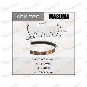 Ремень ручейковый MASUMA 4PK-780