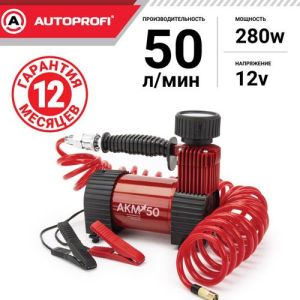 Компрессор автомобильный 280. Вт AUTOPROFI, серия «АКМ» AKM-50