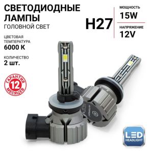 Лампа светодиодная Autoprofi, Х2.  H27, 12V / 15W, 6000K, 4000 Lm,