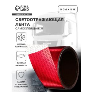 Светоотражающая лента, самоклеящаяся, красно-белая, 5 см × 5 м