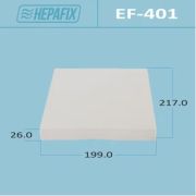 Фильтр салонный HEPAFIX EF-401/GS1D61P11/AC-401