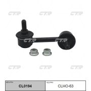 Линк стабилизатора CTR CLHO-63/CL0194/SLH025R/KSLR1005