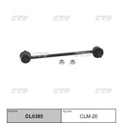Линк стабилизатора CTR CLM-20/CL0385/SL7900R/0423-94R