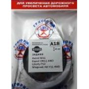 Комплект для увеличения дорожного просвета A18 (20 мм) аллюм. к-т 2 шт.