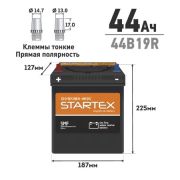 Аккумулятор STARTEX 44B19R 44Ah 350А 187*127*225, необслуж., мал.клемма
