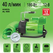 Компрессор автомобильный «Аллигатор» AL-400 12V, 180W, 40л/мин метал