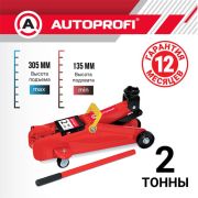 Домкрат гидравлический AUTOPROFI DP17, подкатной, 2 т., высота подъёма 305 мм,