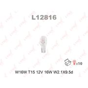 Лампа W16W 12V W2.1X9.5D LYNXauto L12816/L516