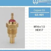 Датчик температуры ТАМА GS-401/83420-87201/WS2548