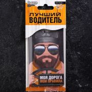 Ароматизатор в авто «Лучший водитель», ваниль