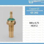 Датчик температуры TAMA GS-202/8569-18-510A/32170