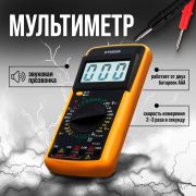 Мультиметр ТУНДРА DT-9205А, ACV/DCV, ACA/DCA, 200-200MΩ, 20nF-200mF, прозвон