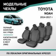Чехлы на сиденья Toyota NOAH/VOXY (R80), 2014-2017, 6 мест, капитанские кресла, жаккард