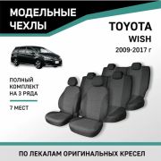 Чехлы на сиденья Toyota Wish 2009-2017, 7 мест, жаккард Ty64-7-2