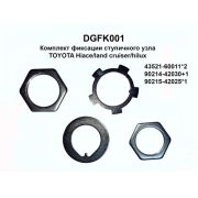 Комплект фиксации ступичного узла TOYOTA DGFK001 KIT 43521-60011*2 90214-42030 90215-42025