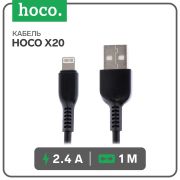Кабель Hoco X20, Lightning - USB, 2.4 А, 1 м, PVC оплетка, черный