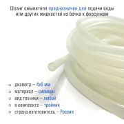 Трубка омывателя силикон (белая)