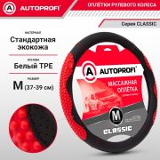 Оплётка руля из экокожи с массажными вставками MS-501 BK/RD (M)