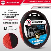 Оплётка руля из натуральной кожи Standard SL-2502 BK/RD (M)