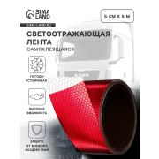 Светоотражающая лента, самоклеящаяся, красно-белая, 5 см × 5 м