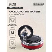 Аксессуар на панель в автомобиль с ароматизатором, балерина, красный, пластик