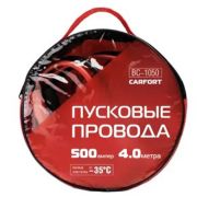 Провода пусковые (прикуривания) CARFORT, 500А, 4м, в сумке